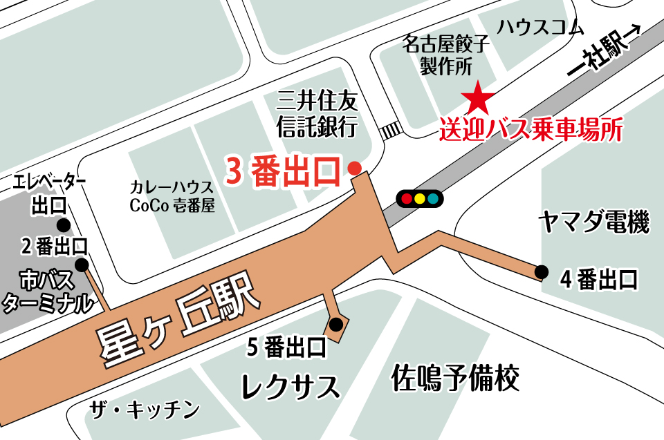 星ヶ丘駅
