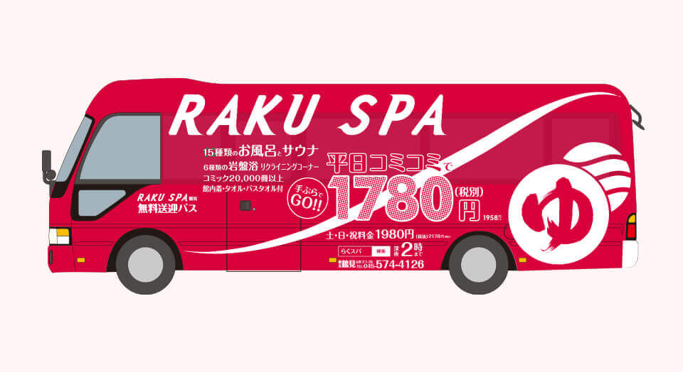 無料送迎バス
